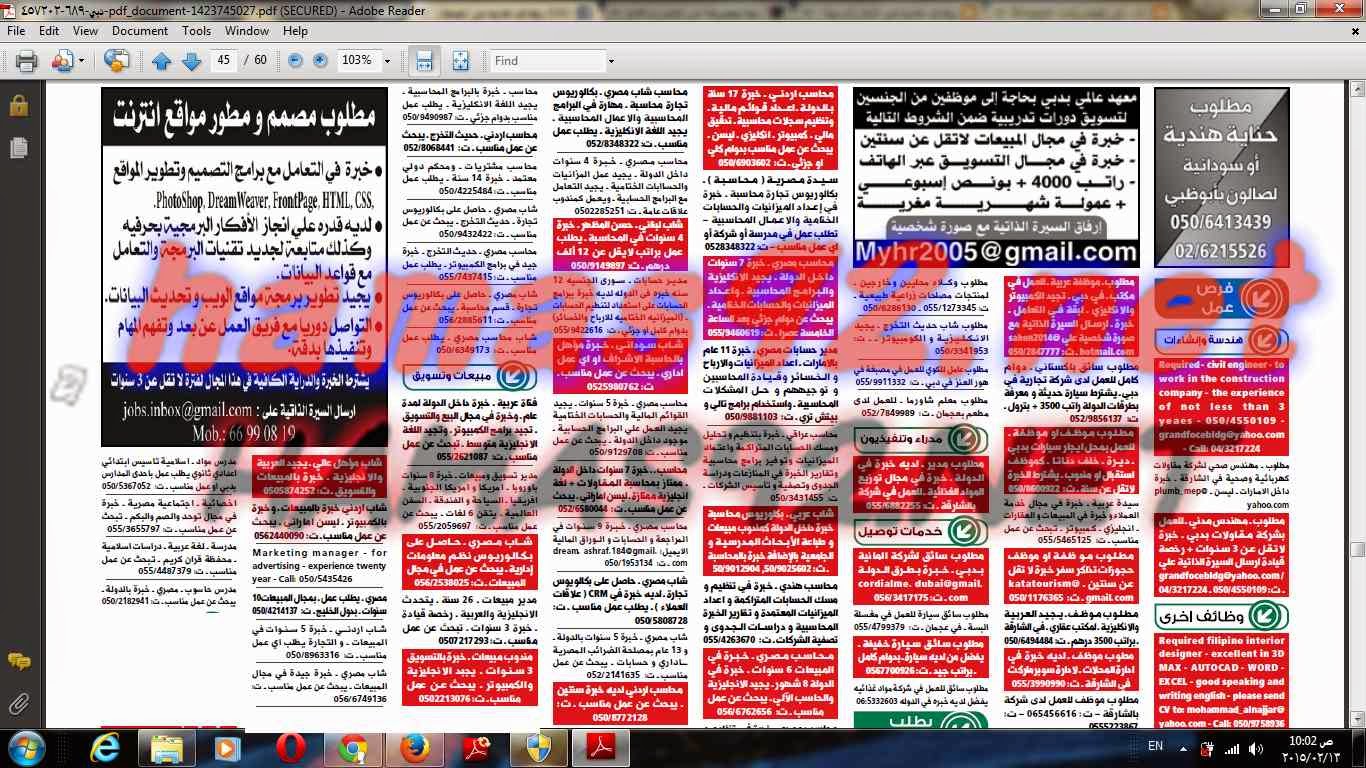 وظائف خالية من جريدة الوسيط دبى الامارات السبت 14-02-2015 %D8%AF%D8%A8%D9%8A%2B5