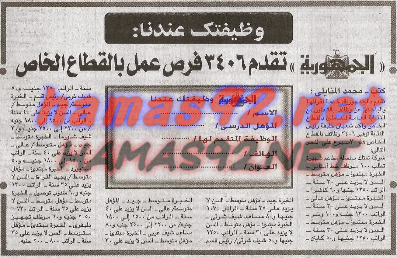 وظائف وظيفتك عندنا السبت 07-03-2015 %D9%88%D8%B8%D9%8A%D9%81%D8%AA%D9%83%2B%D8%B9%D9%86%D8%AF%D9%86%D8%A7%2B%D8%AC%D9%85%D9%87%D9%88%D8%B1%D9%8A%D8%A9