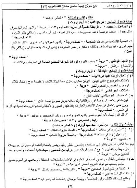نموذج اجابة امتحان اللغة العربية للصف الثالث الثانوي - مرحلة ثانية 3
