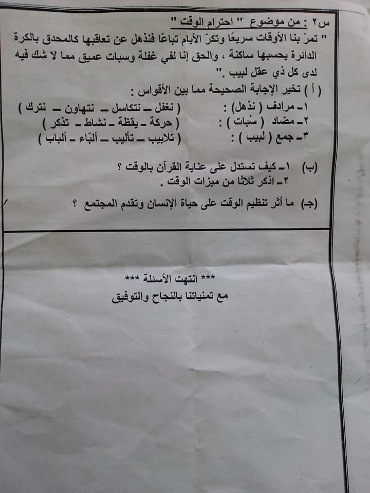  محافظة دمياط: امتحان اللغة العربية للصف الثاني الثانوى نصف العام 2016 03