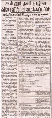   அத்திக்கடவு அவினாசி நிலத்தடி நீர் செறிவூட்டும் திட்டம்   ஒரு வரலாறு .... ஒரு கோரிக்கை .... ஒரு தீர்வு ... Dinathanthi27-12-2009