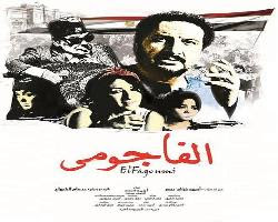 حميل فيلم الفاجوم2012 283879723