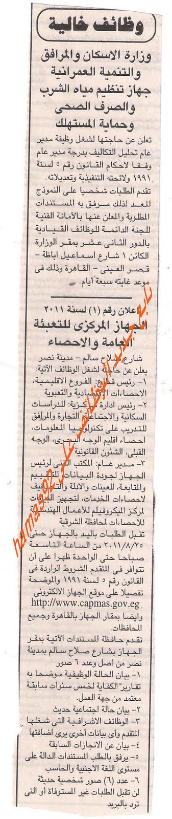 وظائف جريدة الجمهورية الثلاثاء 16 اغسطس 2011 Picture