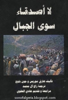 لا أصدقاء سوى الجبال  22-04-2011%2B21-59-07