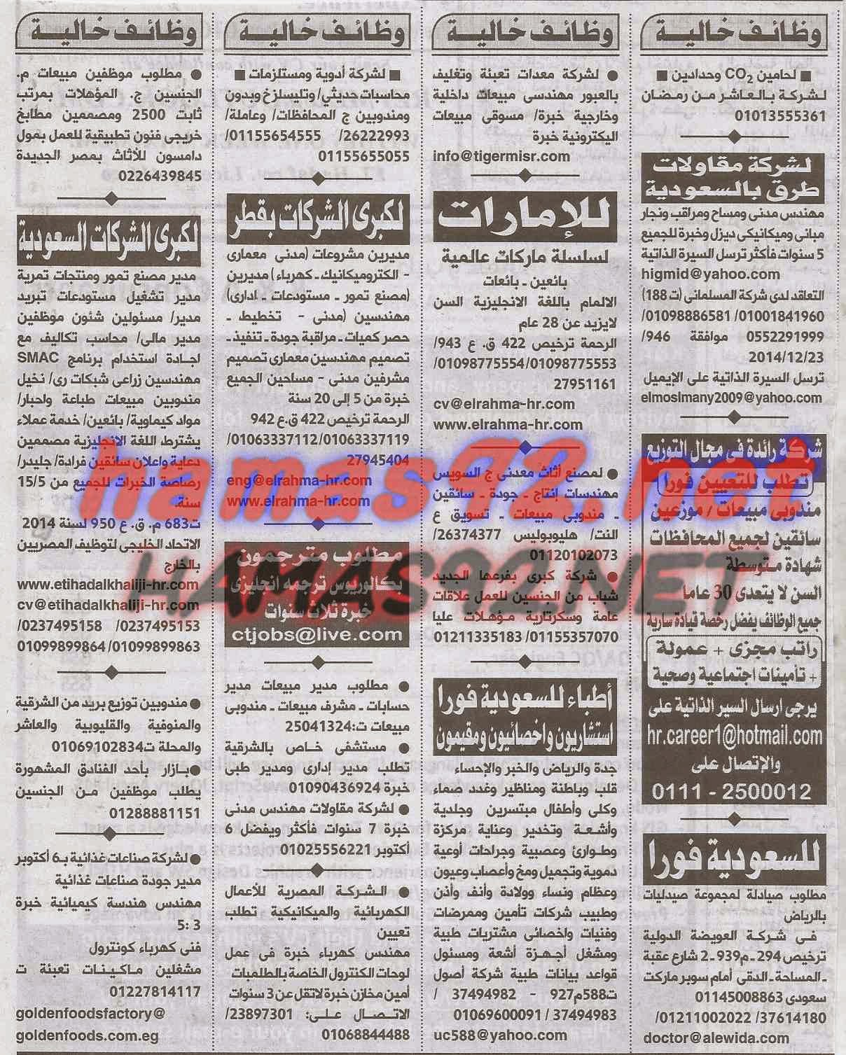 وظائف خالية من جريدة الاهرام الجمعة 26-12-2014 %D9%88%D8%B8%D8%A7%D8%A6%D9%81%2B%D8%AC%D8%B1%D9%8A%D8%AF%D8%A9%2B%D8%A7%D9%87%D8%B1%D8%A7%D9%85%2B%D8%A7%D9%84%D8%AC%D9%85%D8%B9%D8%A9%2B20