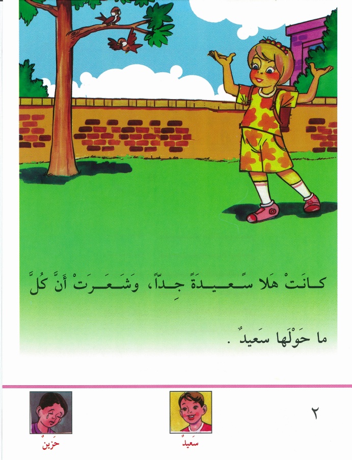 "حاولي أن تقرئي" قصة للأطفال بقلم: دعد الناصر 2
