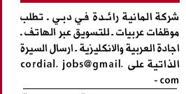  شركة المانية رائدة في دبي تطلب موظفات عربيات 0040