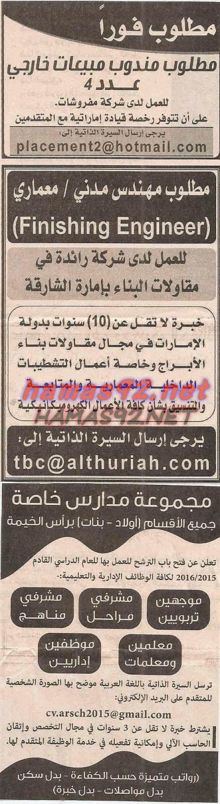 وظائف خالية من الصحف الاماراتية الخميس 12-03-2015 %D8%A7%D9%84%D8%AE%D9%84%D9%8A%D8%AC%2B2