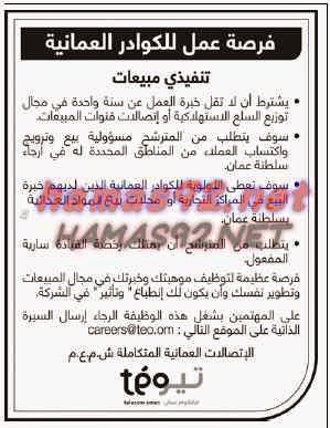 وظائف خالية من جريدة الوطن سلطنة عمان الاثنين 20-01-2015 %D8%A7%D9%84%D9%88%D8%B7%D9%86%2B%D8%B9%D9%85%D8%A7%D9%86%2B1