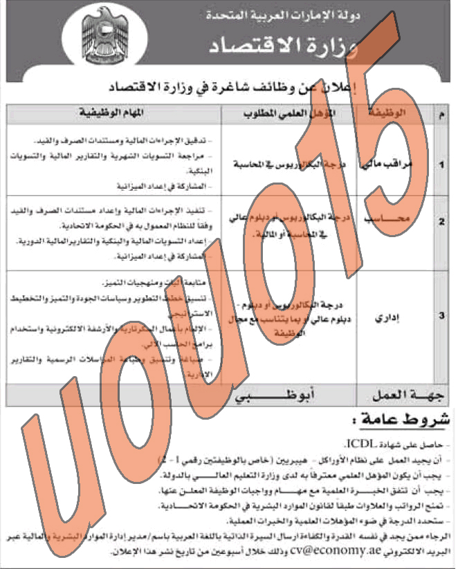 وظائف جريده الاتحاد - الاحد 31 يوليو 2011 1