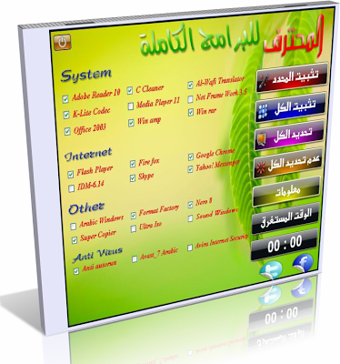  اسطوانة المحترف للبرامج الأوتوماتيكية 2013 للتحميل بروابط مباشرة  SSSS