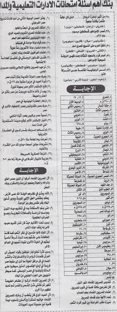 بنك أهم أسئلة امتحانات الإدارات التعليمية والمدارس فى التاريخ لأولى ثانوى ترم2 - ملحق الجمهورية Scan0003