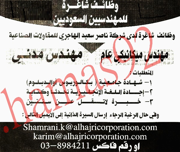 اعلانات وظائف شاغرة من جريدة الجزيرة الاربعاء 10\10\2012  1