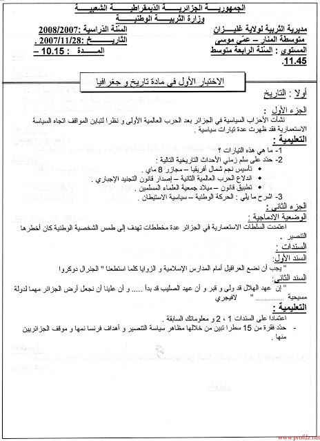 الإختبار الأول في الإجتماعيات 4م Img020