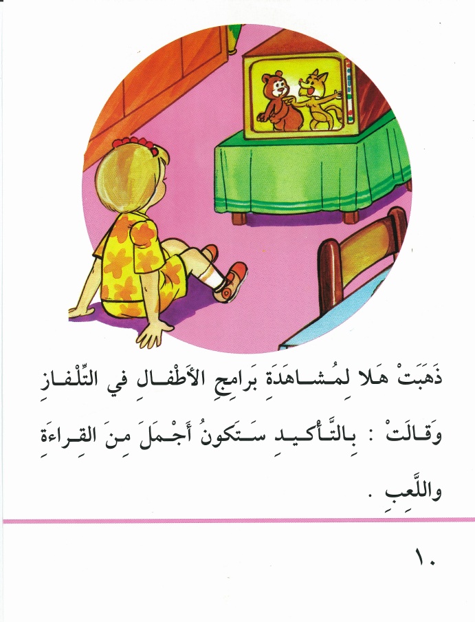 "حاولي أن تقرئي" قصة للأطفال بقلم: دعد الناصر 10-f0f1aae9d4