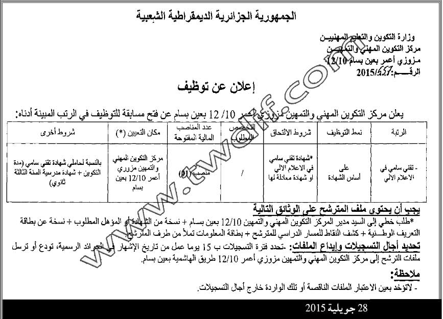 توظيف في مركز التكوين المهني والتمهين مزوزي أعمر بعين بسام البويرة جويلية 2015 5dmatalgeria  11