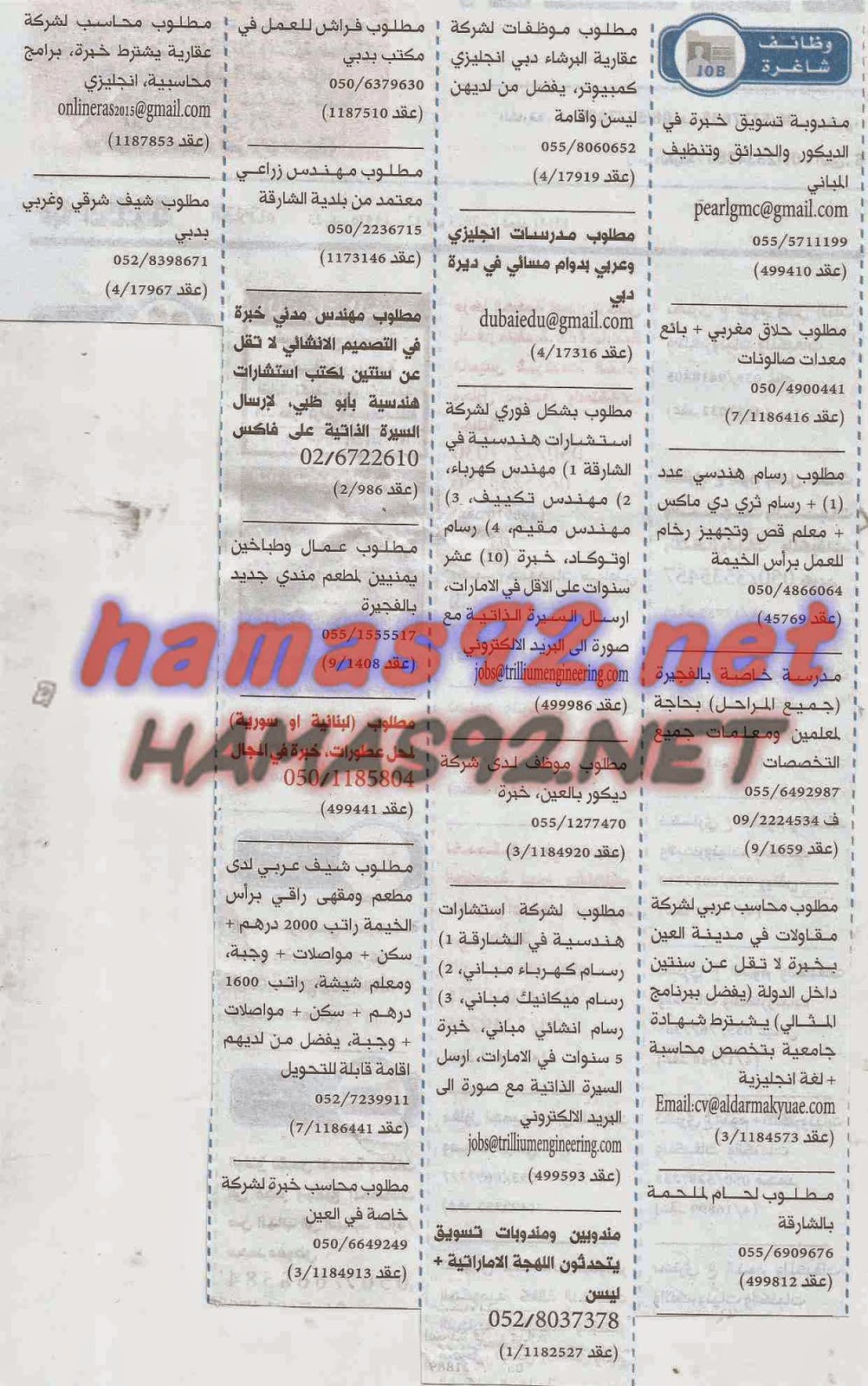 وظائف خالية من جريدة الخليج الامارات الخميس 14-05-2015 %D8%A7%D9%84%D8%AE%D9%84%D9%8A%D8%AC%2B3