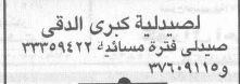 وظائف صيادلة - جريدة الاهرام - 23 ديسمبر2011  0490