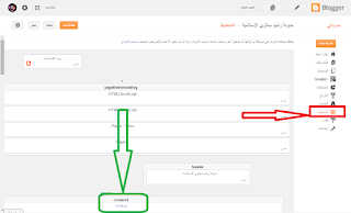 طريقه اضافه اكواد  الى المدونه 1