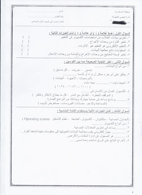  تعليم الاسكندرية: نشر كل امتحانات الصف الاول الإعدادى "عربى ولغات" نصف الترم الأول 2015 Scan0109