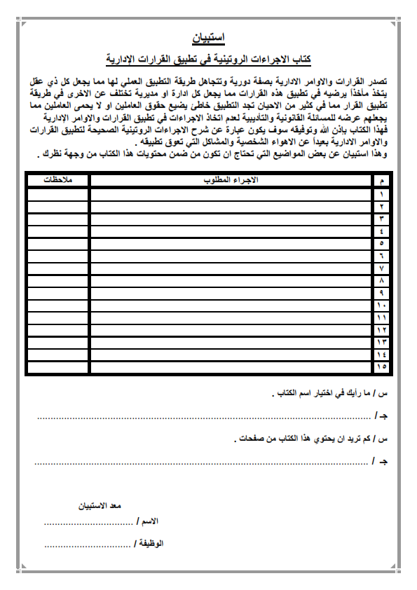 كتاب الاجراءات الروتينية في تطبيق القرارات الإدارية للاستاذ السعيد انور حماد %D9%83%D8%AA%D8%A7%D8%A8%2B%D8%A7%D9%84%D8%A7%D8%AC%D8%B1%D8%A7%D8%A1%D8%A7%D8%AA%2B%D8%A7%D9%84%D8%B1%D9%88%D8%AA%D9%8A%D9%86%D9%8A%D8%A9%2B%D9%81%D9%8A%2B%D8%AA%D8%B7%D8%A8%D9%8A%D9%82%2B%D8%A7%D9%84%D9%82%D8%B1%D8%A7%D8%B1%D8%A7%D8%AA%2B%D8%A7%D9%84%D8%A5%D8%AF%D8%A7%D8%B1%D9%8A%D8%A9