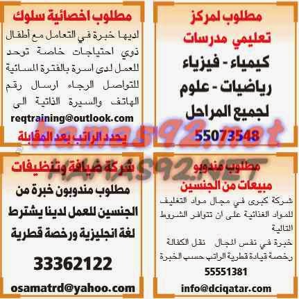 وظائف شاغرة فى الصحف القطرية الثلاثاء 28-04-2015 %D8%A7%D9%84%D8%B4%D8%B1%D9%82%2B%D8%A7%D9%84%D9%88%D8%B3%D9%8A%D8%B7%2B4