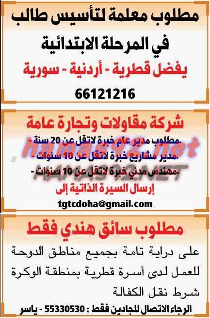 وظائف خالية من الصحف القطرية الاربعاء 24-09-2014 %D8%A7%D9%84%D8%B4%D8%B1%D9%82%2B%D8%A7%D9%84%D9%88%D8%B3%D9%8A%D8%B7%2B4