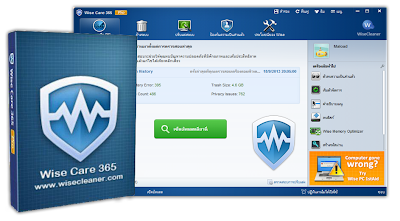 Wise Care 365 Pro 2.87 Build 231 [Full+Keygen] โปรแกรมลบไฟล์ขยะทำให้ PC ของคุณทำงานอย่างรวดเร็ว Capture-20130925-232246