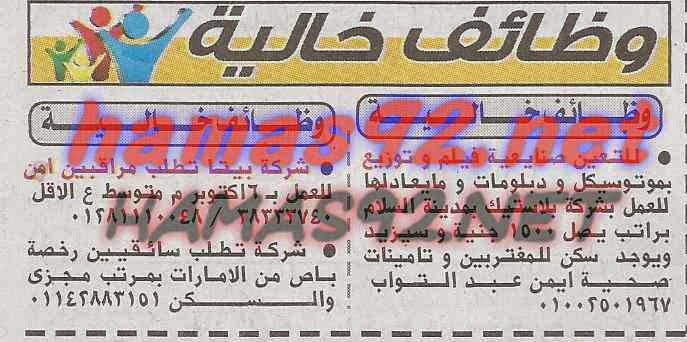 وظائف خالية من جريدة الاخبار الجمعة 13-02-2015 %D8%A7%D9%84%D8%A7%D8%AE%D8%A8%D8%A7%D8%B1%2B1