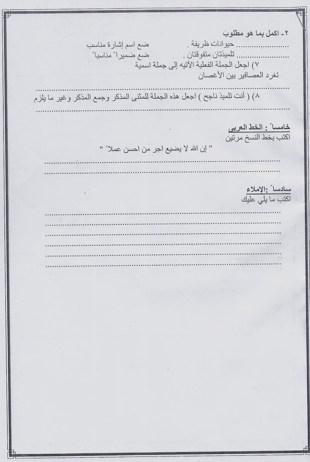 امتحانات الاسكندرية 2015 - امتحان اللغة العربية والتربية الاسلامية للصف الرابع الابتدائى نصف العام 2015 Scan0086