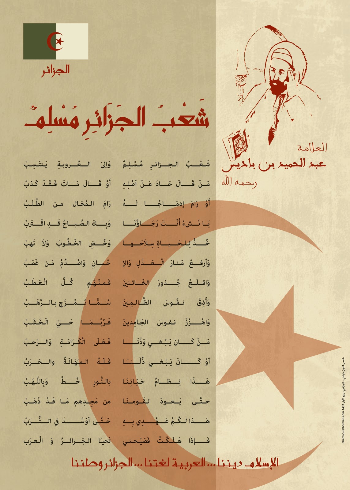  هنيئا لشعب الجزائري لذكري 60 لثورة التحرير المجيدة 1 نوفمبر 1945 Sha3boAlJazairiMoslimon