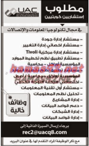 وظائف خالية من الصحف الكويتية الاربعاء 18-02-2015 %D8%A7%D9%84%D8%B1%D8%A7%D9%89%2B2