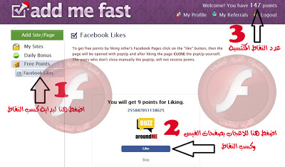 موقع - شرح موقع addmefast للحصول على آلاف المعجبين لصفحتك 8