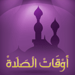  تطبيق أوقات الصلاة Prayer Times Android  Unnamed