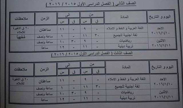  تعليم كفر الشيخ: جداول امتحانات نصف العام 2016 10599126_10207643722828014_758642350679243715_n