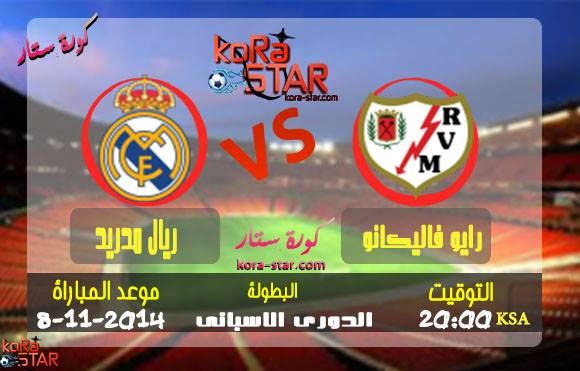  مشاهدة مباراة ريال مدريد ورايو فاليكانو بث مباشر الليجا الاسبانية 08-11-2014 Real Madrid vs Rayo Vallecano live  10743831_292135407642098_1234929752_n