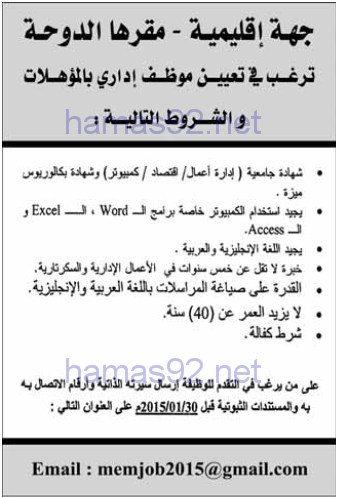 وظائف خالية من الصحف القطرية الاحد 25-01-2015 %D8%A7%D9%84%D8%B1%D8%A7%D9%8A%D8%A9%2B2