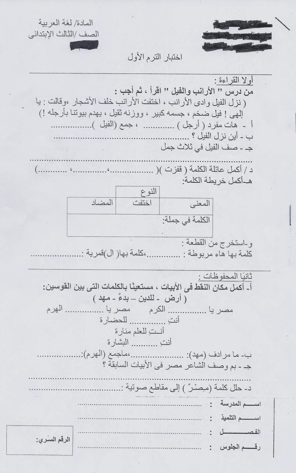 امتحانات الاسكندرية 2015 - امتحان اللغة العربية والتربية الاسلامية للصف الثالث الابتدائى نصف العام 2015 Scan0077
