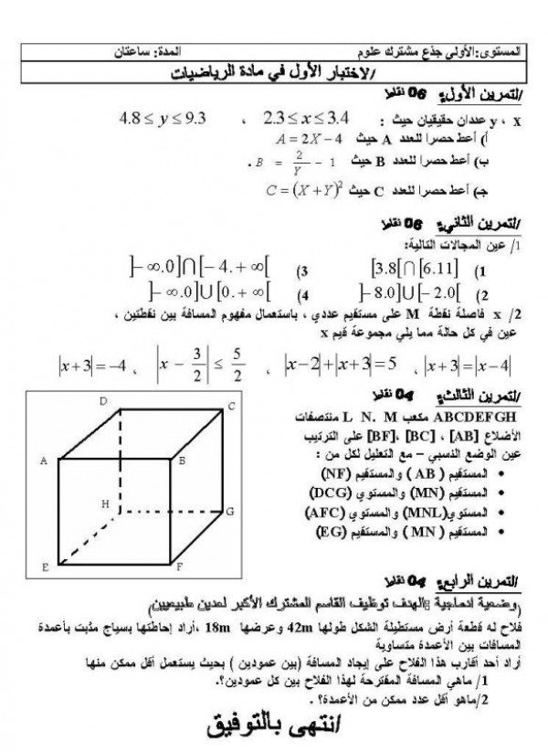 اختبار الثلاثي الأول  1174570