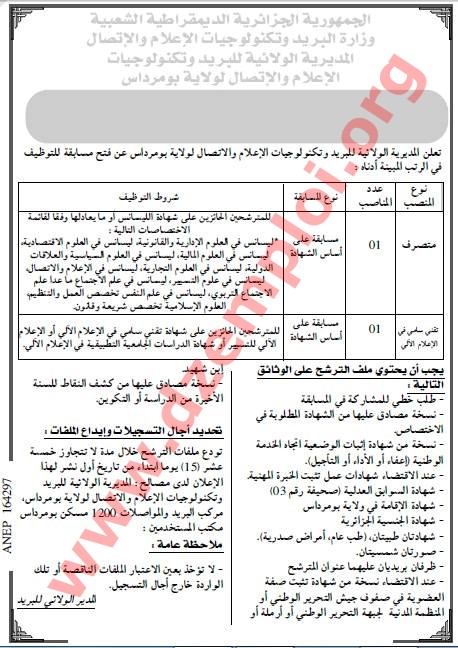  إعلان مسابقة توظيف في المديرية اولائية للبريد وتكنولوجيات الإعلام والإتصال لولاية بومرداس ديسمبر 2014 Boumerdes