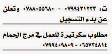 الاردن : وظائف جريدة الدستور يوم الاربعاء 9 ابريل 2014, وظائف خالية اليوم في الأردن 9-4-2014  2014-04-09_090208