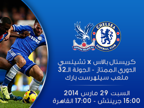  بث مباشر تشيلسى وكريستال بالاس صلاح مجانا اليوم 29-3-2014 Crystal Palace VS Chelsea  FWG2d