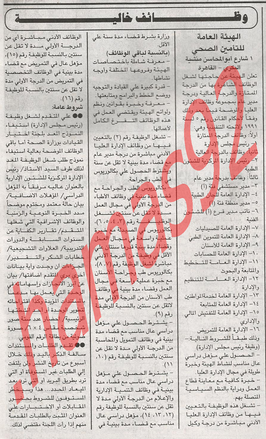 اعلان الهيئة العامة للتامين الصحى  %D8%A7%D9%84%D8%AC%D9%85%D9%87%D9%88%D8%B1%D9%8A%D8%A9