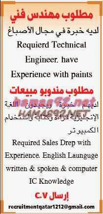 وظائف خالية من الصحف القطرية الاثنين 17-11-2014 %D8%A7%D9%84%D8%B4%D8%B1%D9%82%2B%D8%A7%D9%84%D9%88%D8%B3%D9%8A%D8%B7%2B4