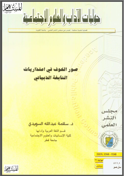 حمل حوليات كلية الآداب - جامعة الكويت ( 2 ) pdf 00