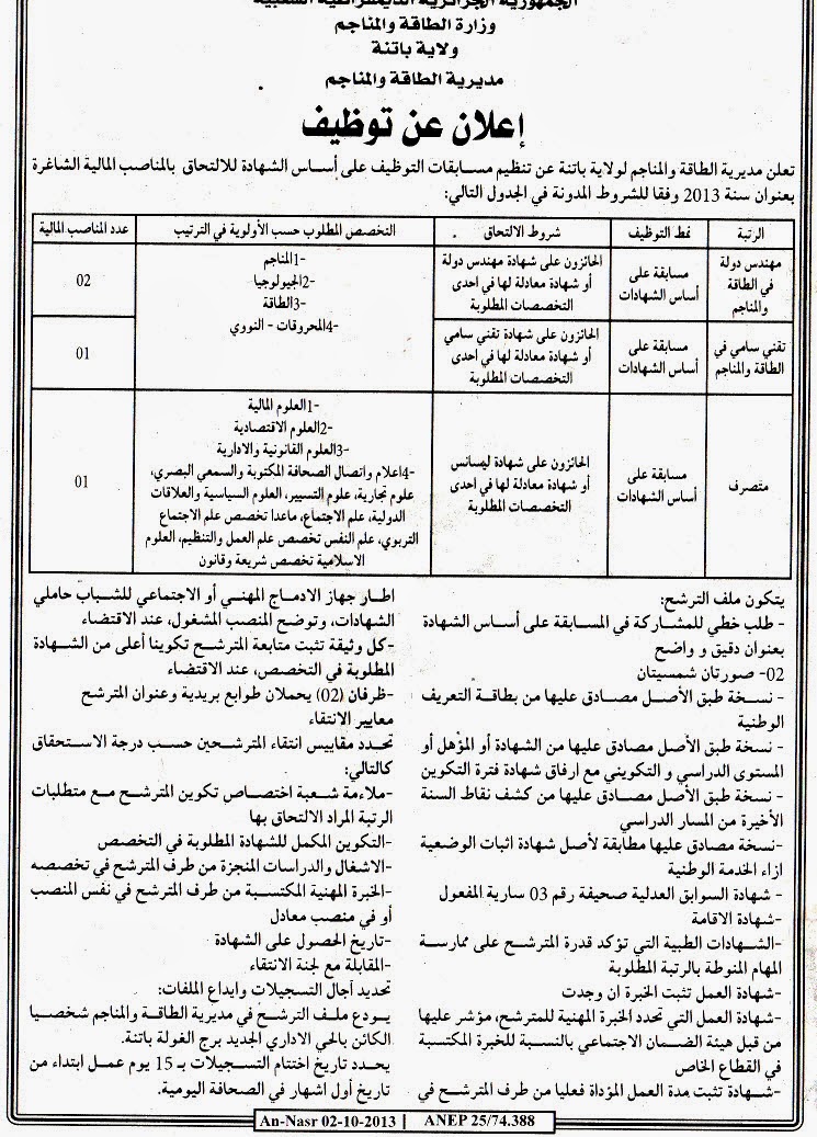 مسابقة توظيف في مديرية الطاقة والمناجم بولاية باتنة أكتوبر 2013 08
