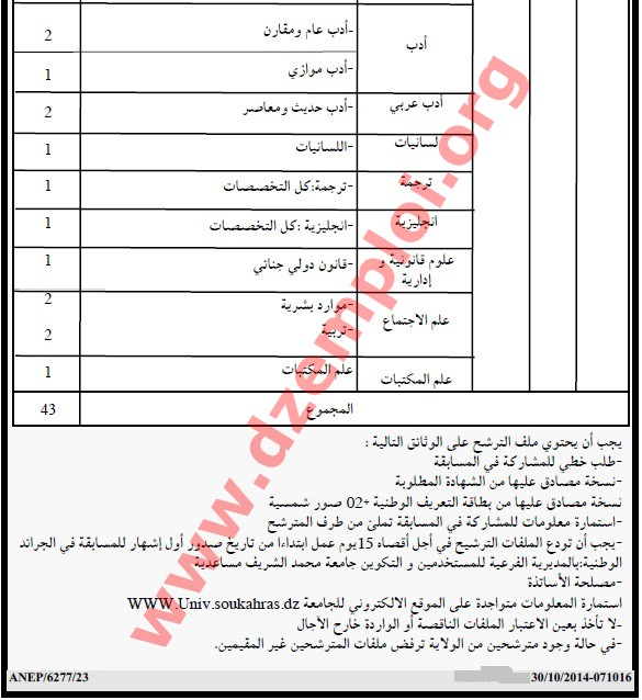  إعلان مسابقة توظيف أساتذة في جامعة محمد الشريف مساعدية لولاية سوق أهراس نوفمبر 2014	 SOK%2BAHRAS%2B02