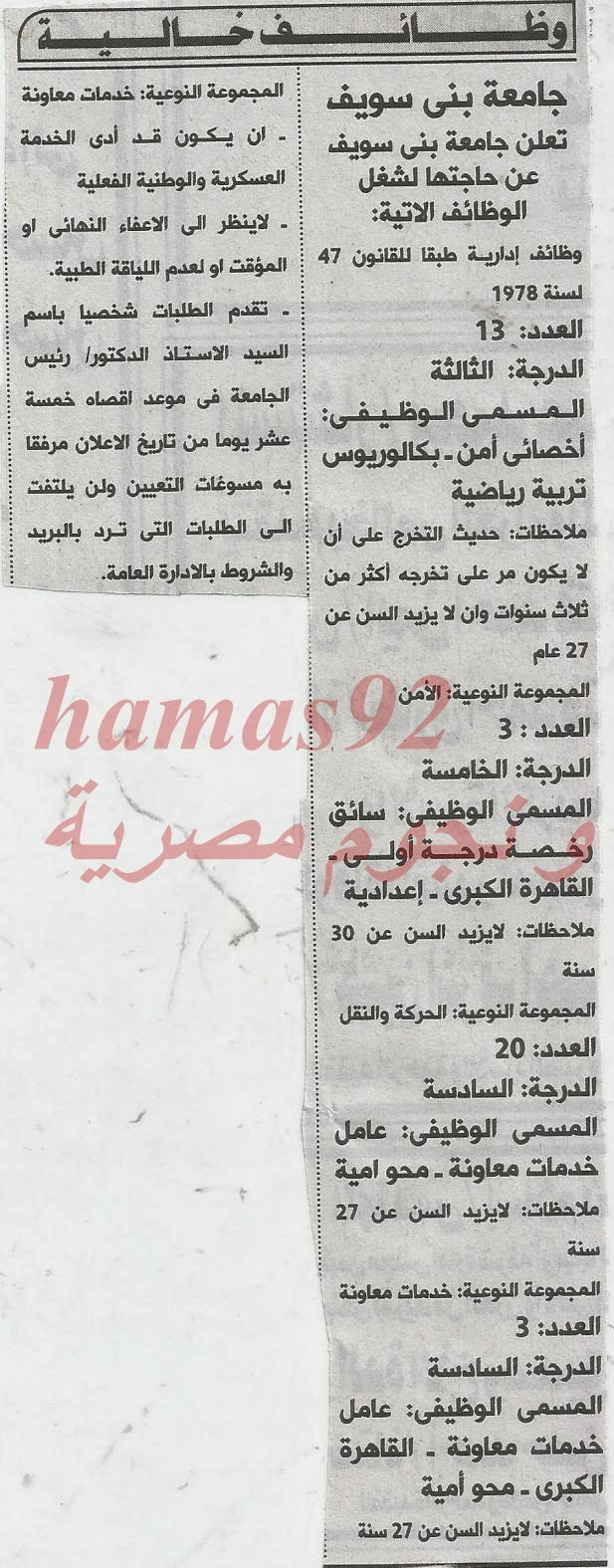 وظائف الشركات و الجامعات بجريدة الاهرام الجمعة 20-12-2013 22