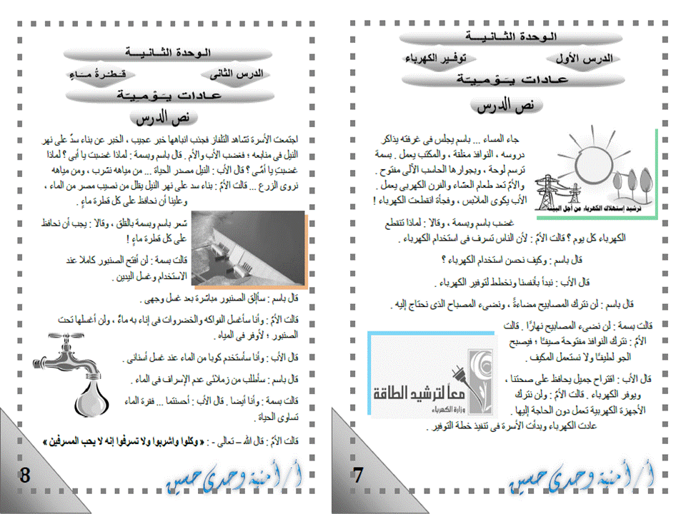 شرح منهج اللغة العربية كامل للصف الثالث الابتدائى الترم الاول للاستاذة امنية وجدى Slide4