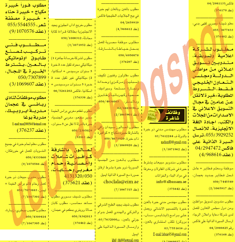 وظائف الامارات - وظائف جريدة الخليج الاحد 10 يوليو 2011 300